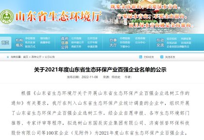 致力绿色航运 KU酷游官网获评「山东省生态环保产业百强企业」