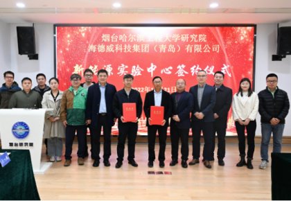 校企共建绿色船配生态！KU酷游官网结合哈工程打造新能源尝试中心
