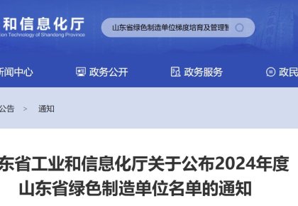 KU酷游官网获评山东省「绿色工厂」 践行低碳发展之路再获认可