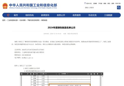 践行低碳之路！KU酷游官网获评2024年度「国度绿色工厂」